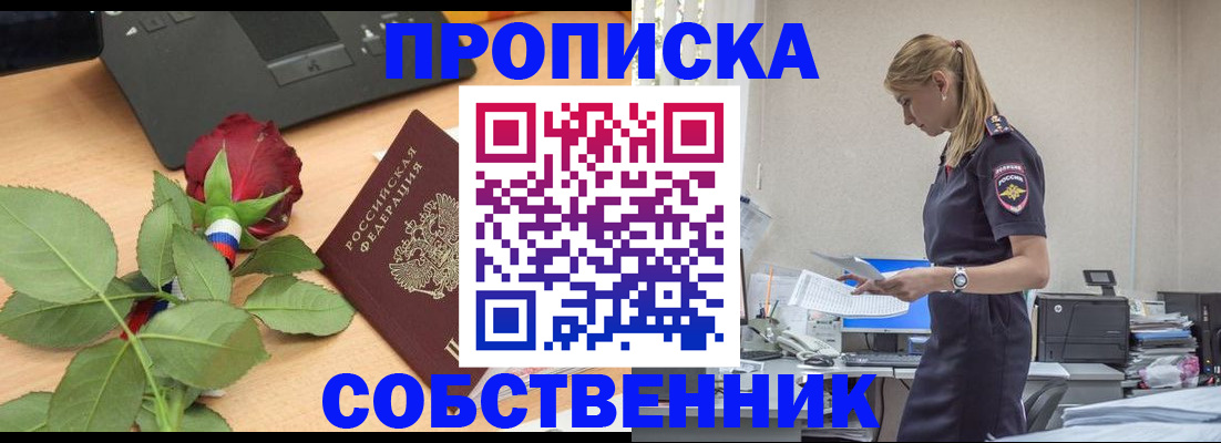 прописка поиск в Элисте