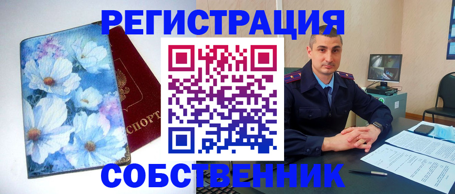 прописка для работы в Элисте