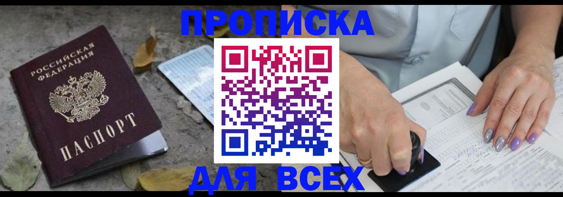 временная регистрация в квартире в Элисте