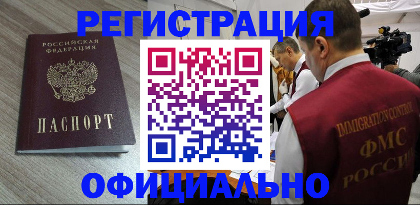 временная регистрация недорого в Элисте