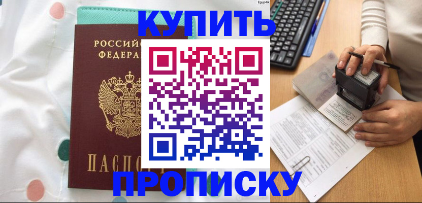 прописка в квартире в Элисте