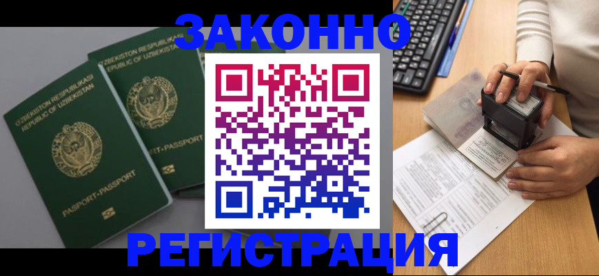 временная регистрация законно в Элисте