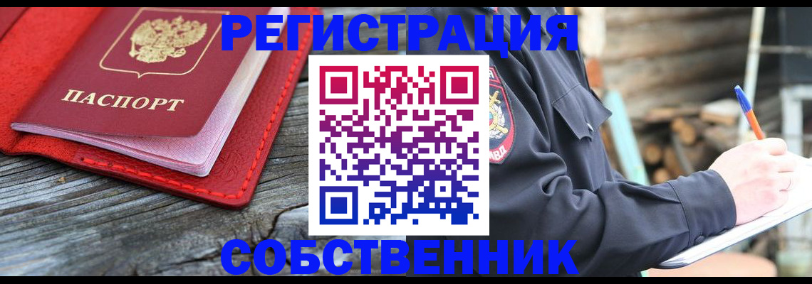 временная регистрация законно в Элисте